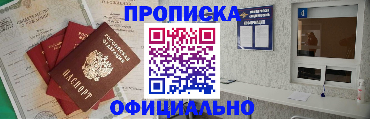 прописка законно в Кеми